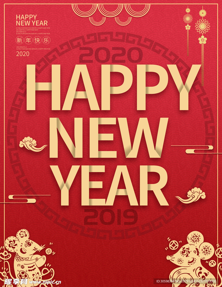 新年