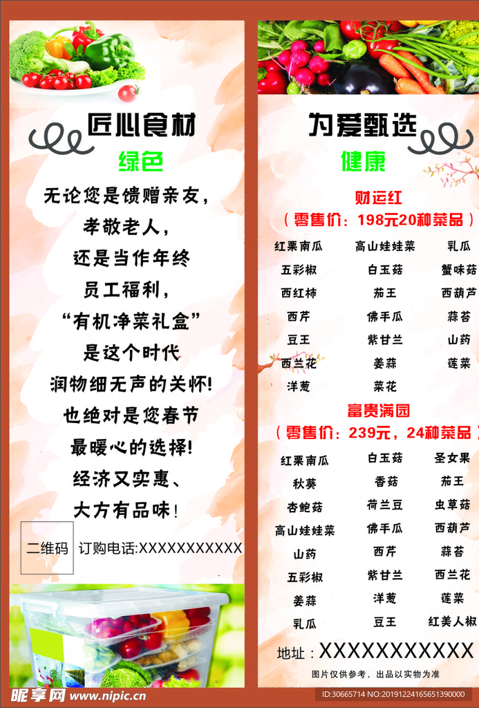 蔬菜菜单