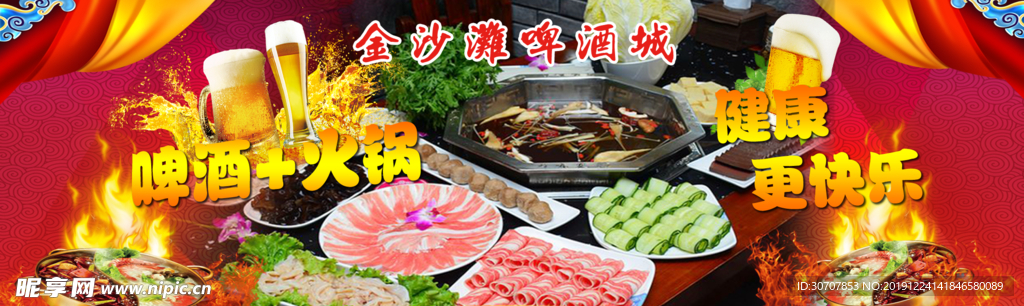 啤酒火锅  火锅券 肉火锅