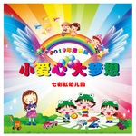 小爱心 大梦想