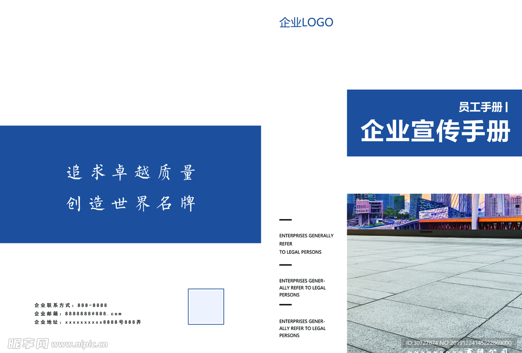 企业宣传画册  封面 员工手册