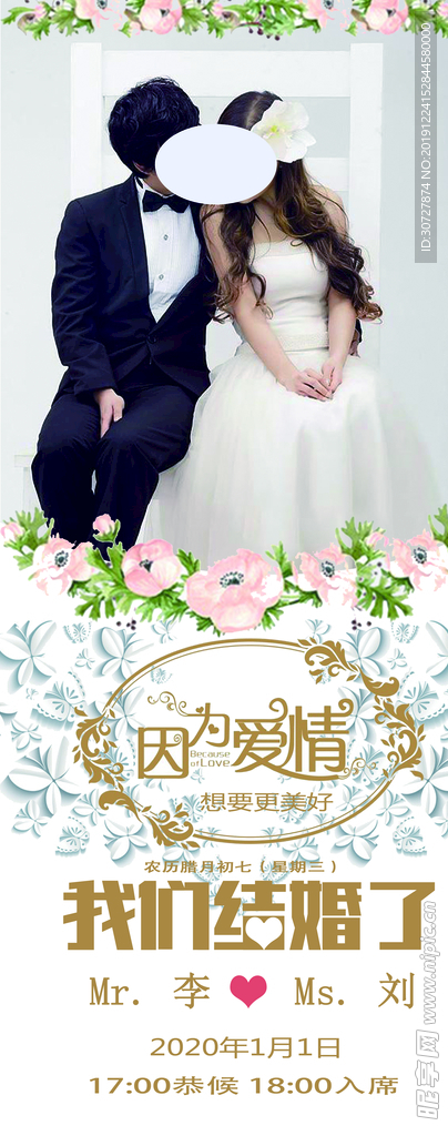 婚庆 我们结婚了  展架