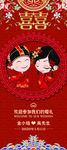 婚礼展架 中式 喜庆 红色背景