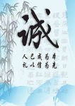 诚信