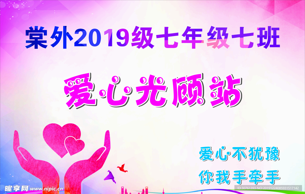 爱心光顾站