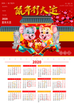 中国风2020年挂历