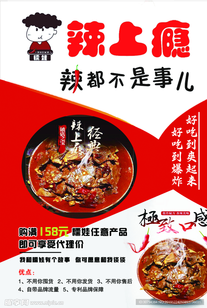 辣上瘾宣传单