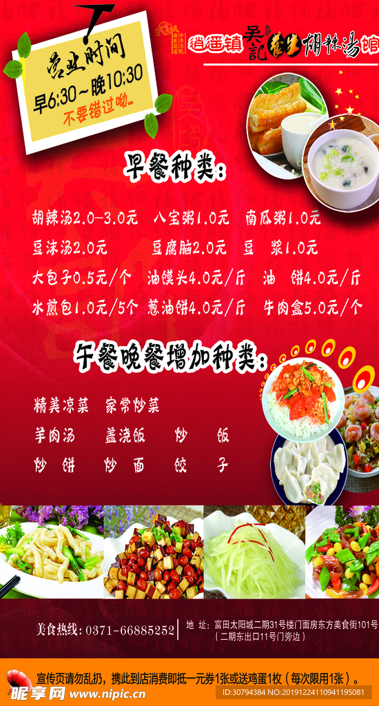 早餐海报