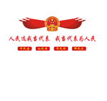 人大背景墙