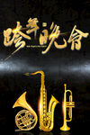 跨年音乐晚会