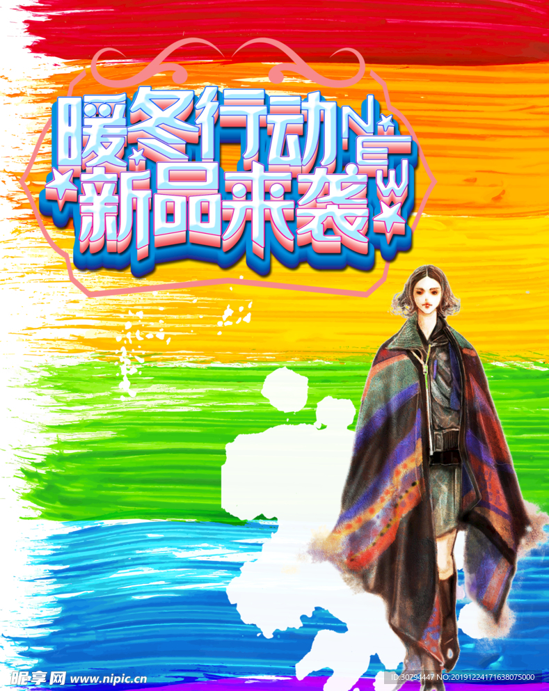 暖冬行动