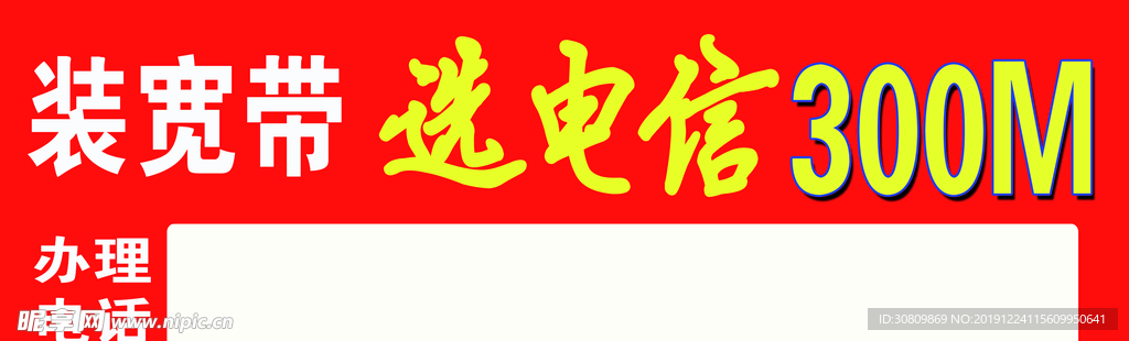 电信