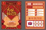 新年促销