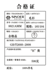 西努尔合格证