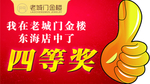 老城门中奖牌