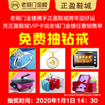 老城门免费抽钻戒