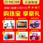 老城门购珠宝享豪礼
