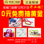 老城门0元免费抽黄金