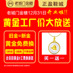 老城门黄金工厂价大放送