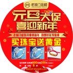 老城门元旦大促喜迎新年