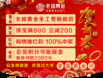 老庙黄金吊旗