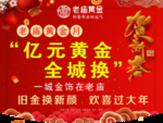 老庙黄金吊旗
