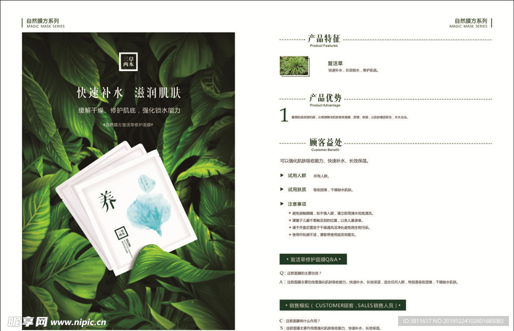 面膜