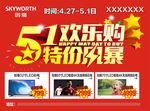 五一欢乐购
