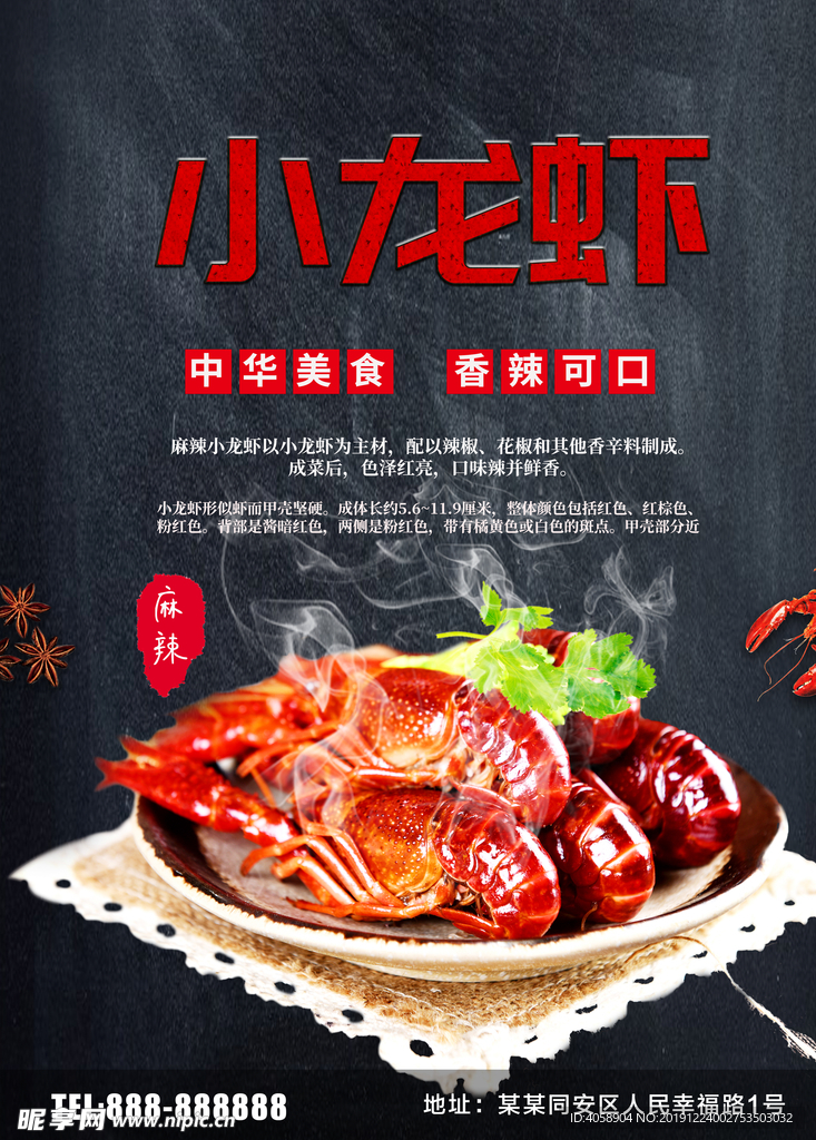 小龙虾