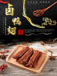 卤鸭翅