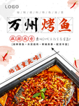 万州烤鱼