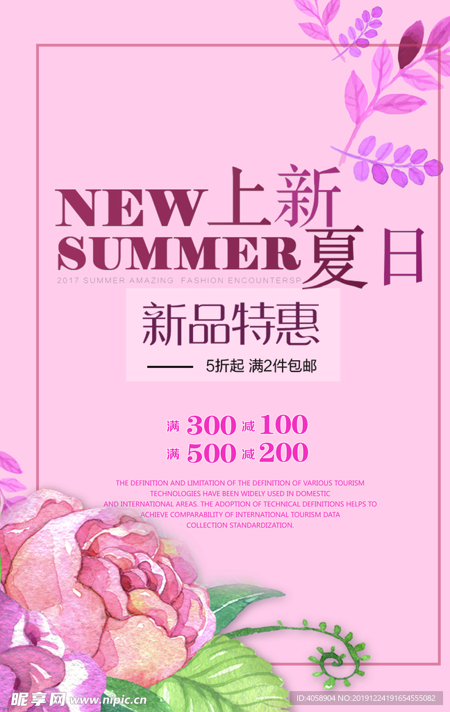 夏日特惠