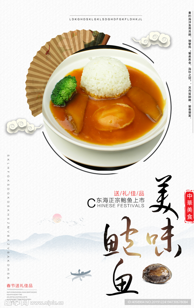 鲍鱼