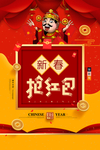 新春抢红包