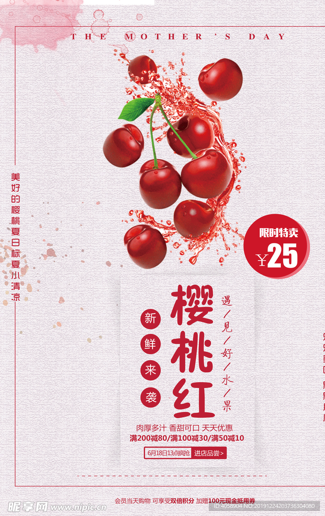 樱桃