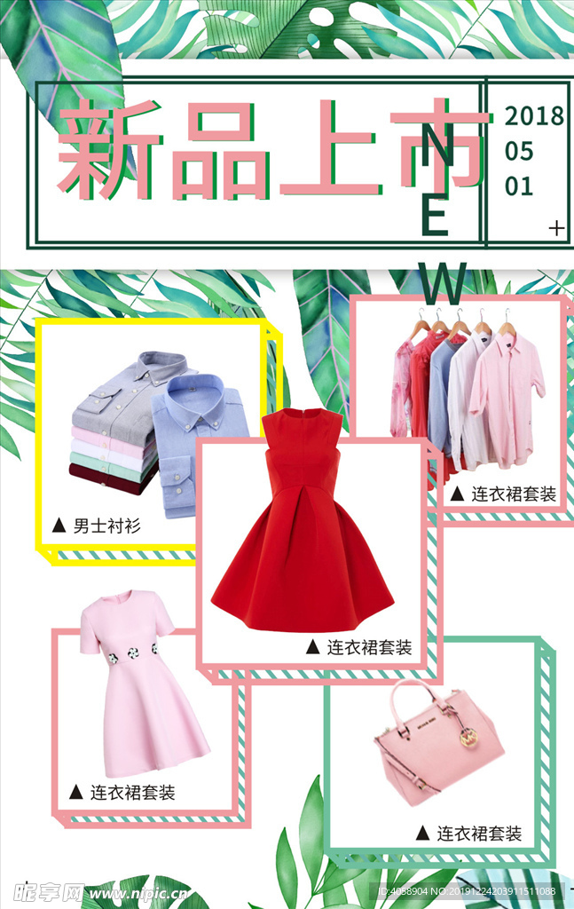 新装上市
