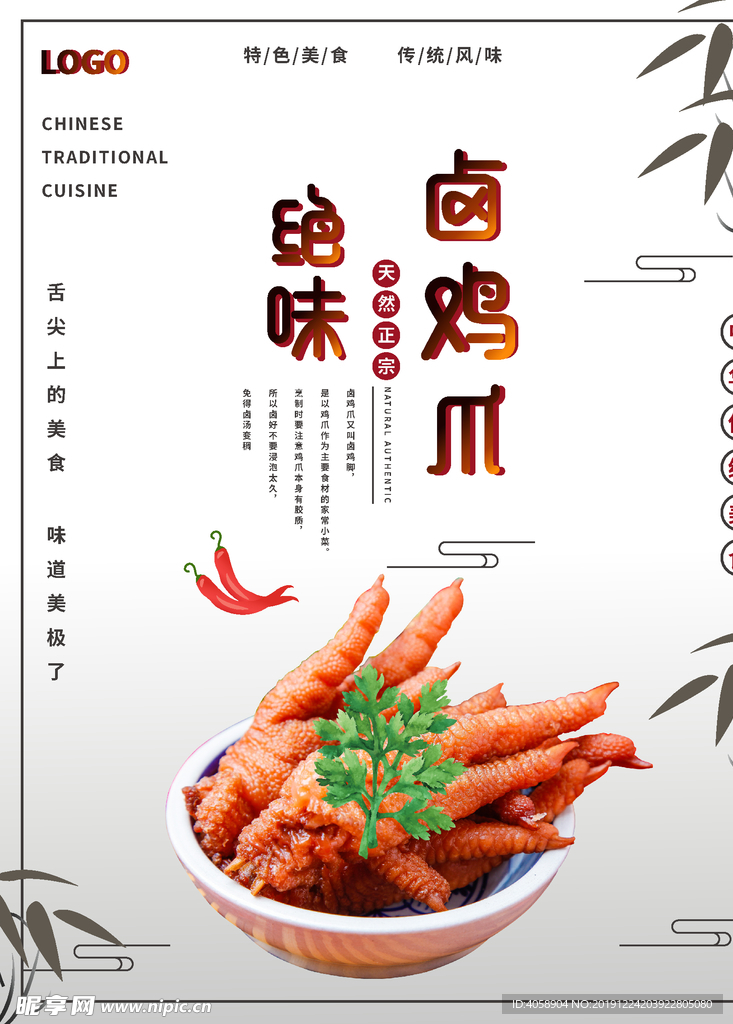 卤鸡爪