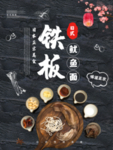 铁板鱿鱼面