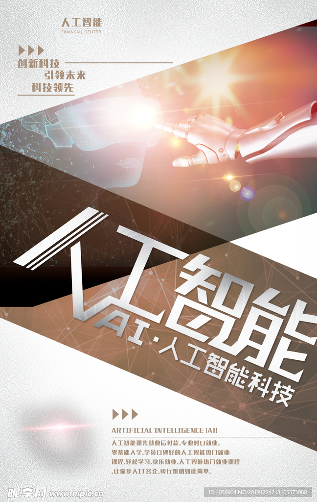 人工智能