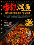 香辣烤鱼