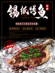 锡纸烤鱼