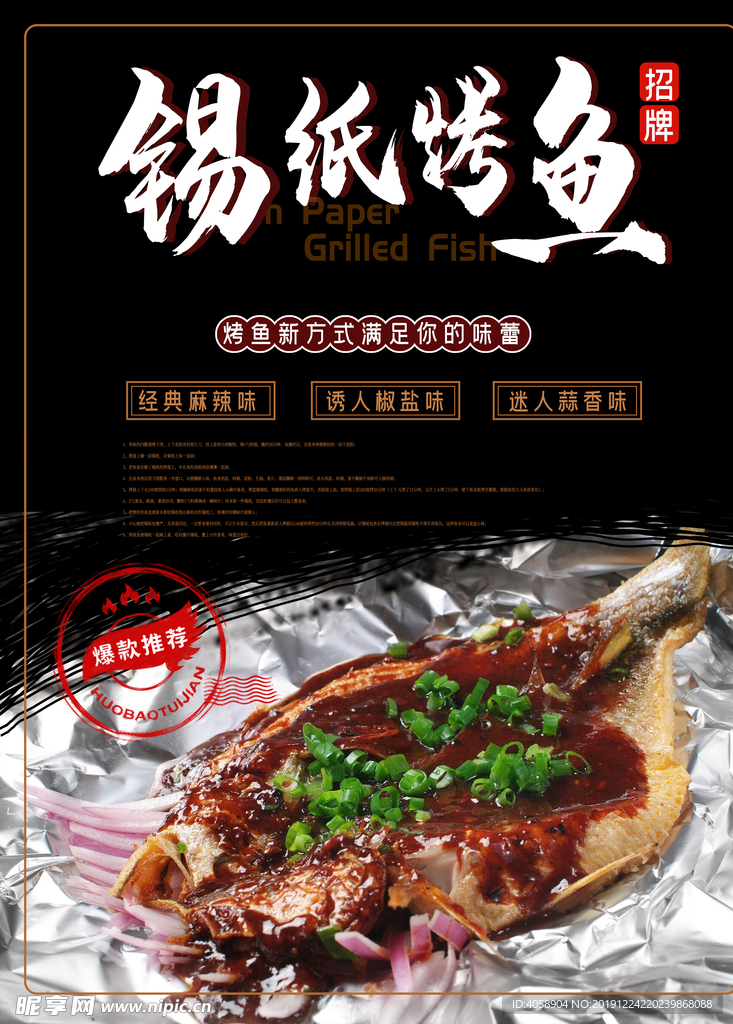 锡纸烤鱼