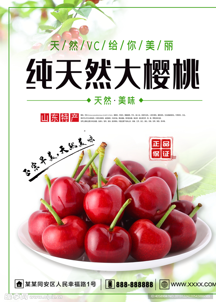 樱桃