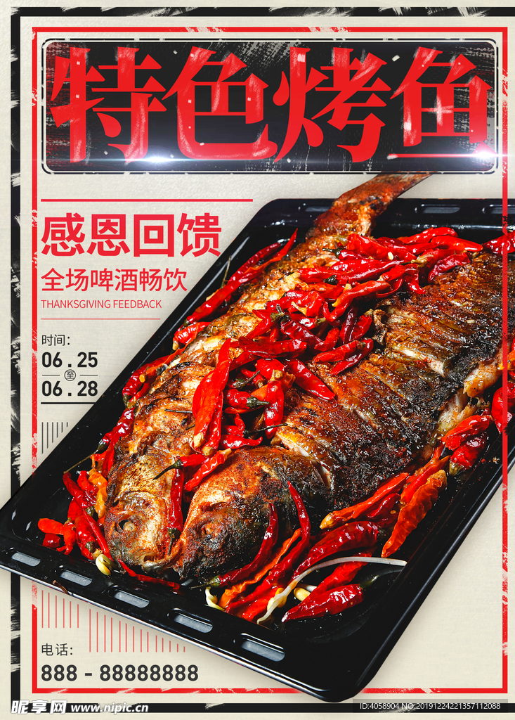 特色烤鱼