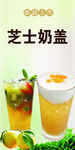 芝士奶盖