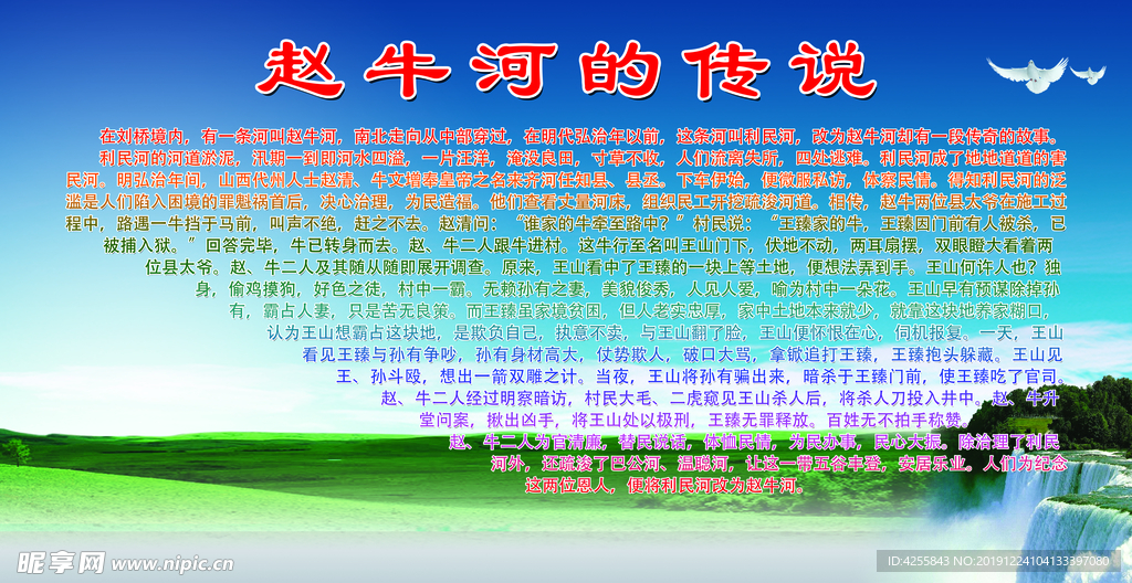 赵牛河的传说