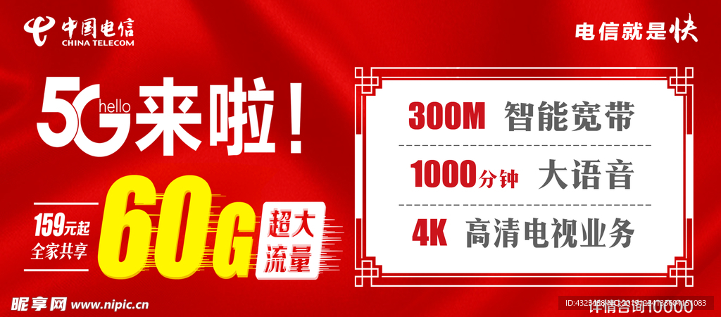 中国电信5G来啦