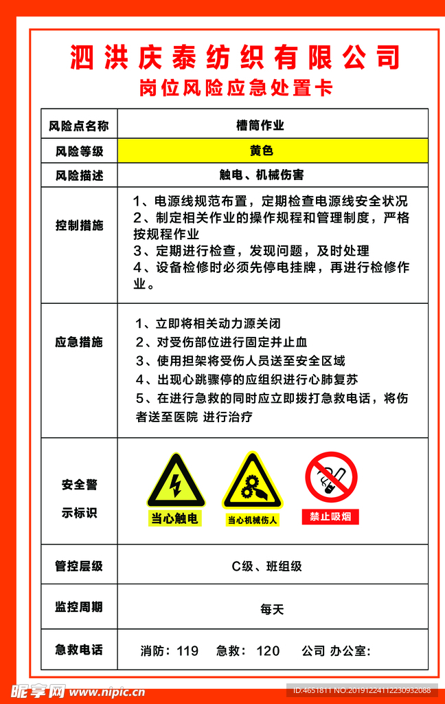 槽筒作业应急处置卡