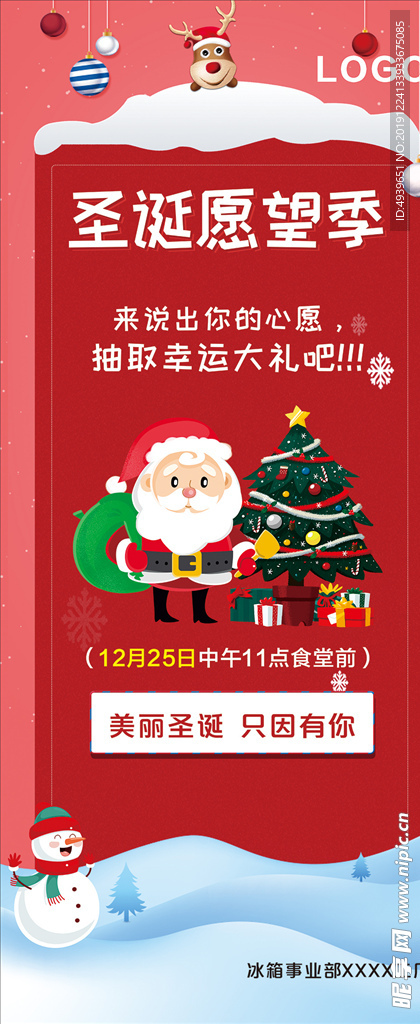 圣诞愿望季