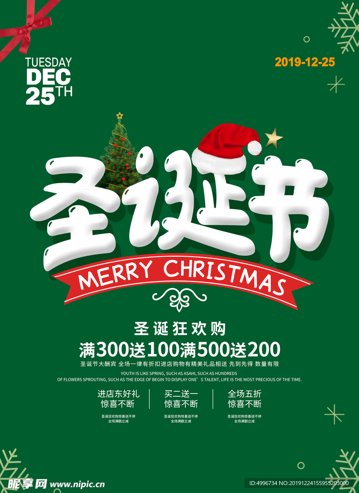 圣诞节海报